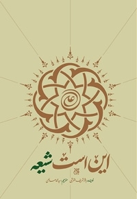 این است شیعه